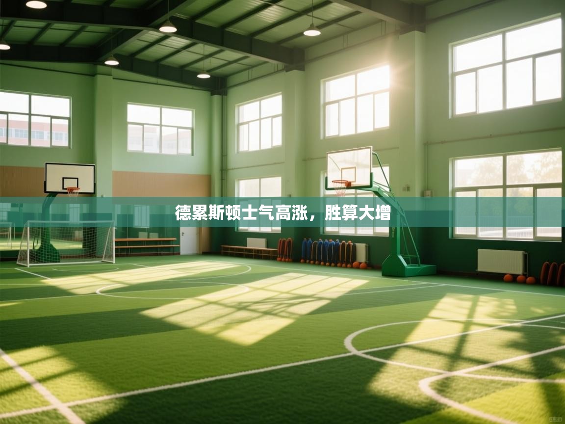 德累斯顿士气高涨，胜算大增  第2张