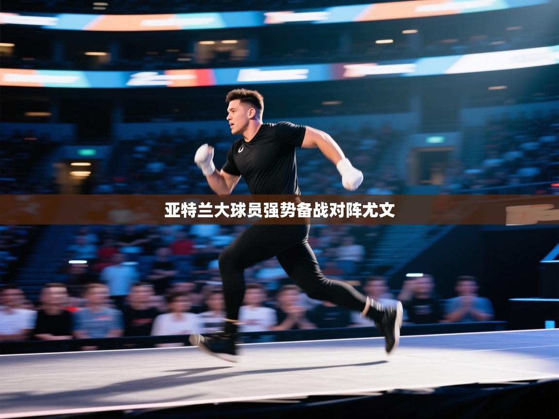 亚特兰大球员强势备战对阵尤文  第1张