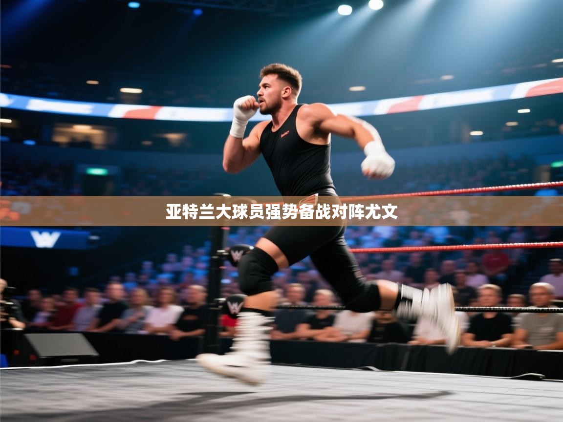 亚特兰大球员强势备战对阵尤文  第2张